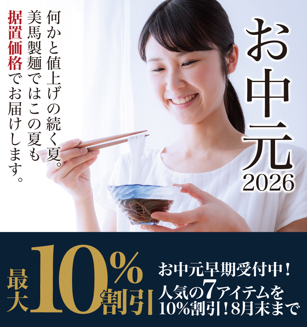 美馬製麺